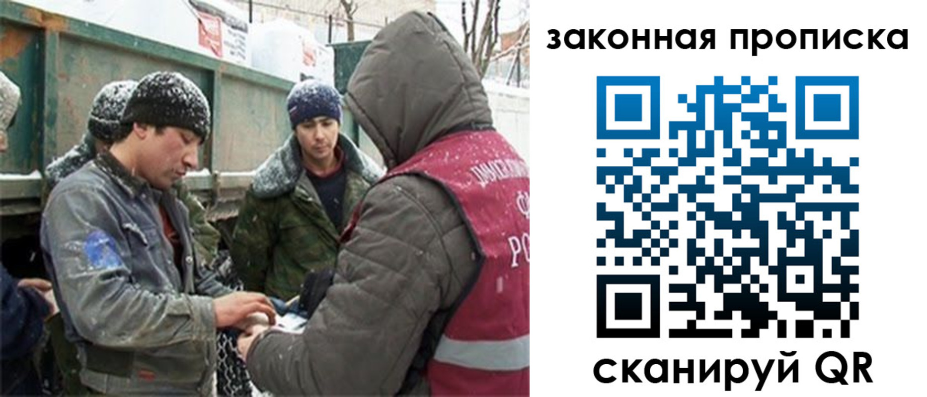 прописка гарантия в Биробиджане